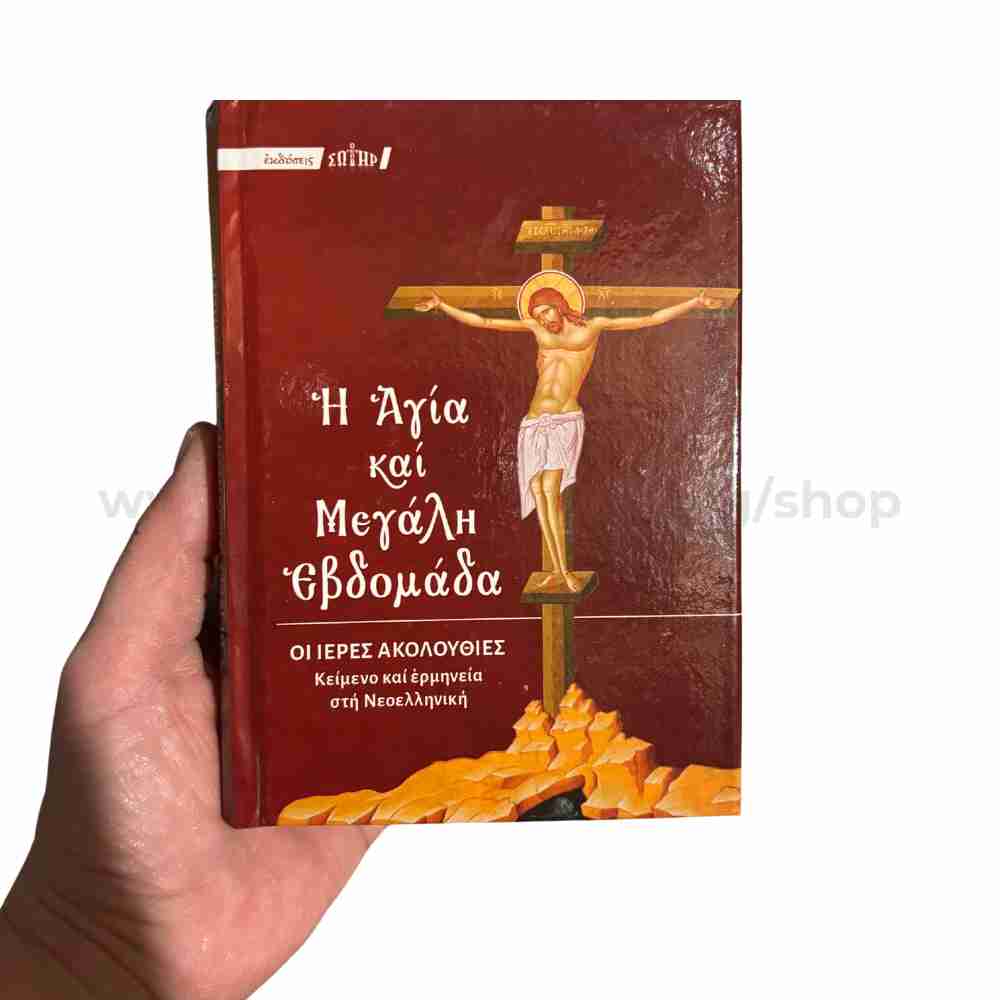 Holy Week book with original Greek text and interpretation for church use sold by the sisters of monasterevmc.org 