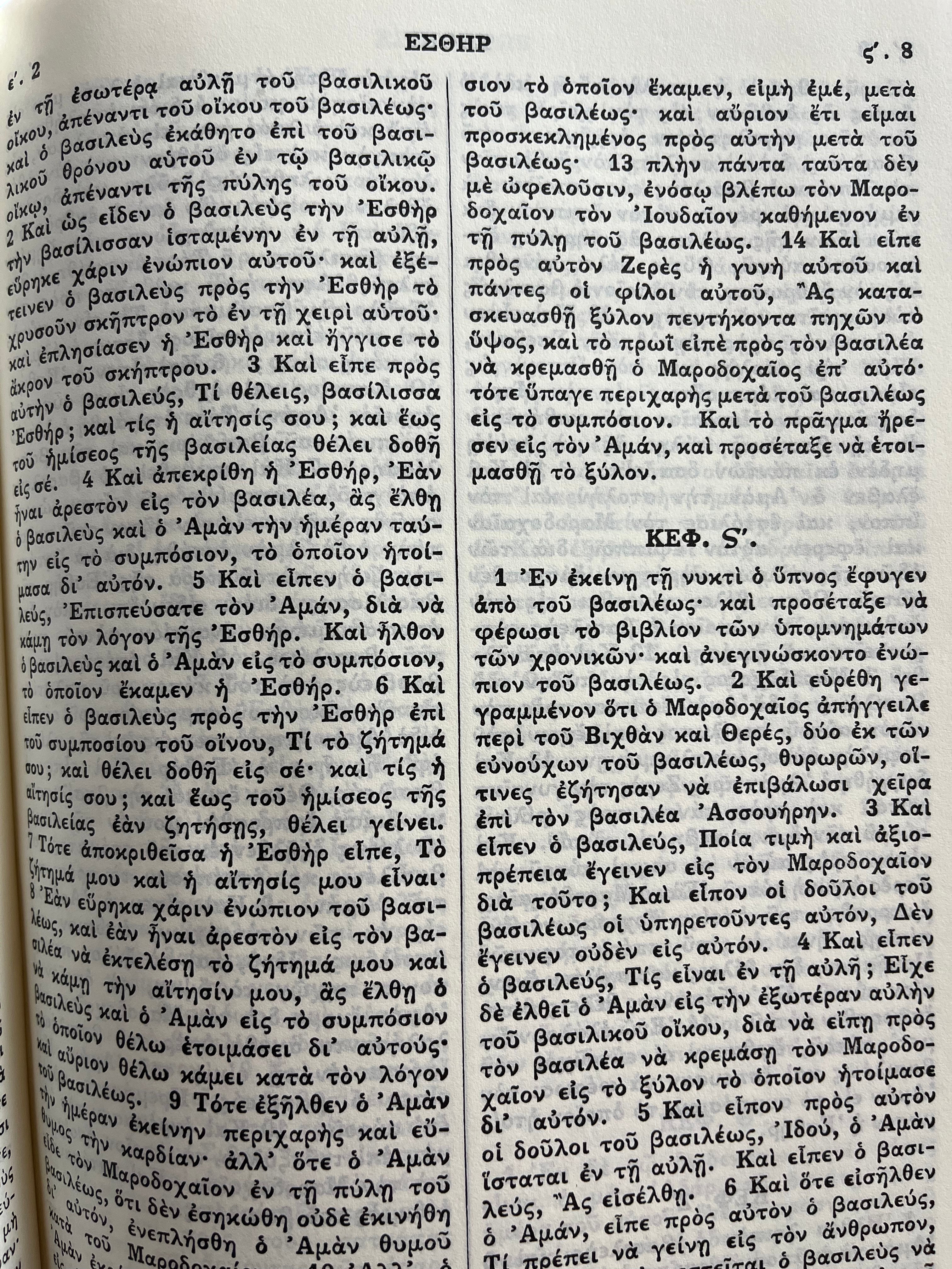 The Holy Bible, Vamvas' Translation in Greek