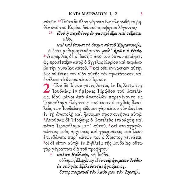 Orthodox new testament in Greek, Patriarchal edition of 1904 sold by the sisters of monasterevmc.org