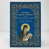 Concerning Frequent Communion  book sold in Canada by the sisters of monasterevmc.org