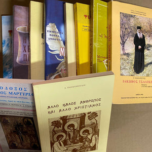 Free Orthodox books in Greek shipped by the sisters of monasterevmc.org pay only for shipping